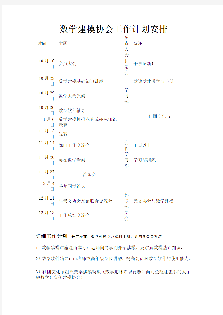 数学建模协会工作计划安排