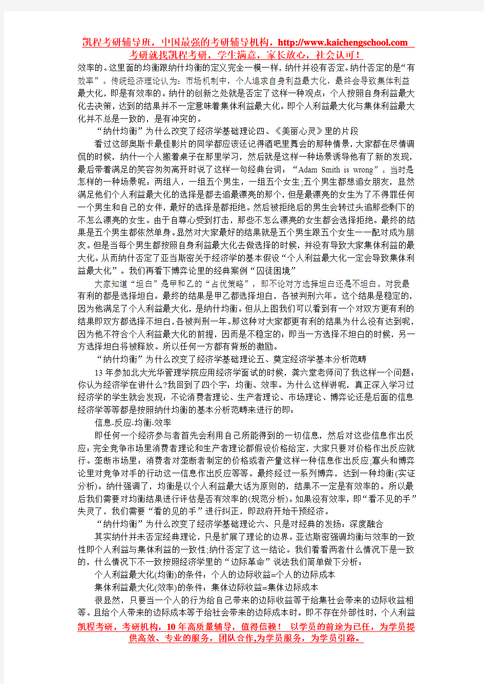 考研“纳什均衡”为什么改变了经济学基础理论