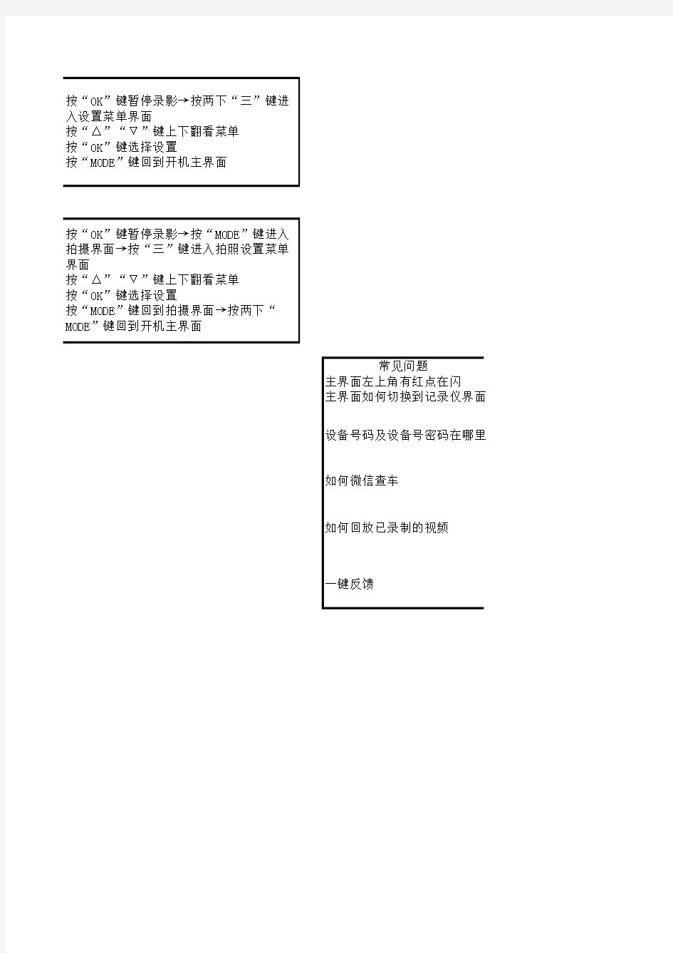 凯路德k1 plus电子狗操作方法说明书