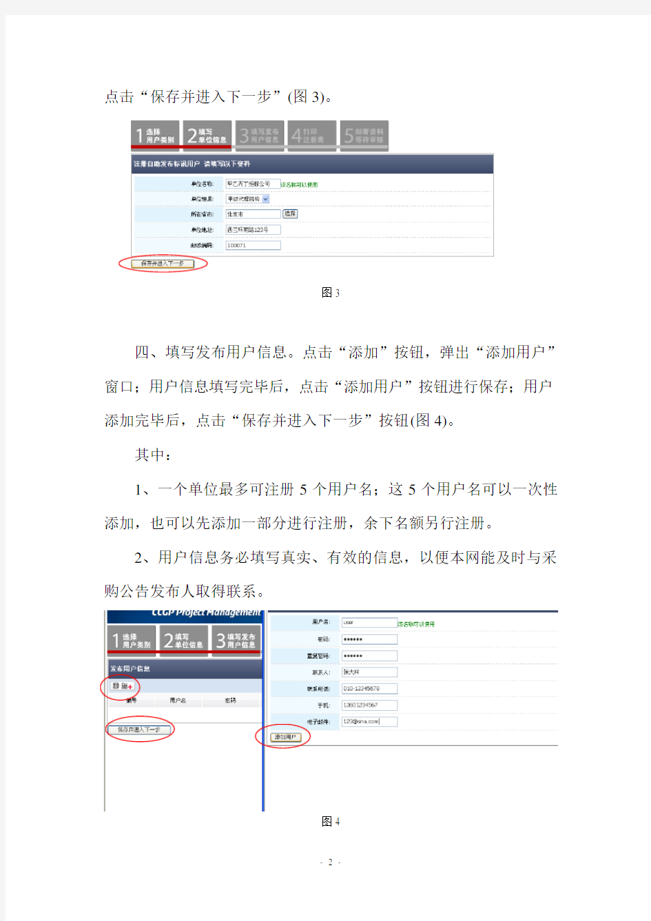 中国政府采购网采购公告发布管理系统操作手册