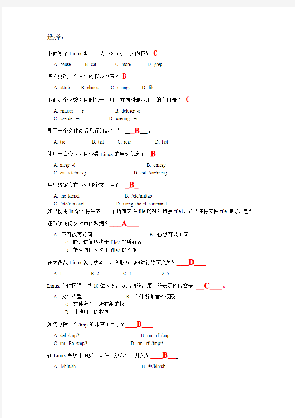 Linux复习题