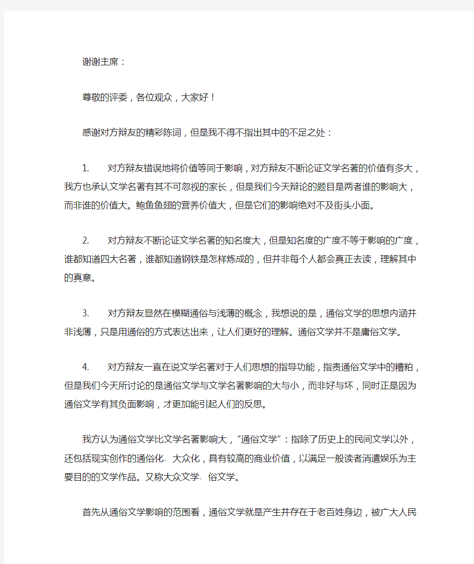 通俗文学与文学名著