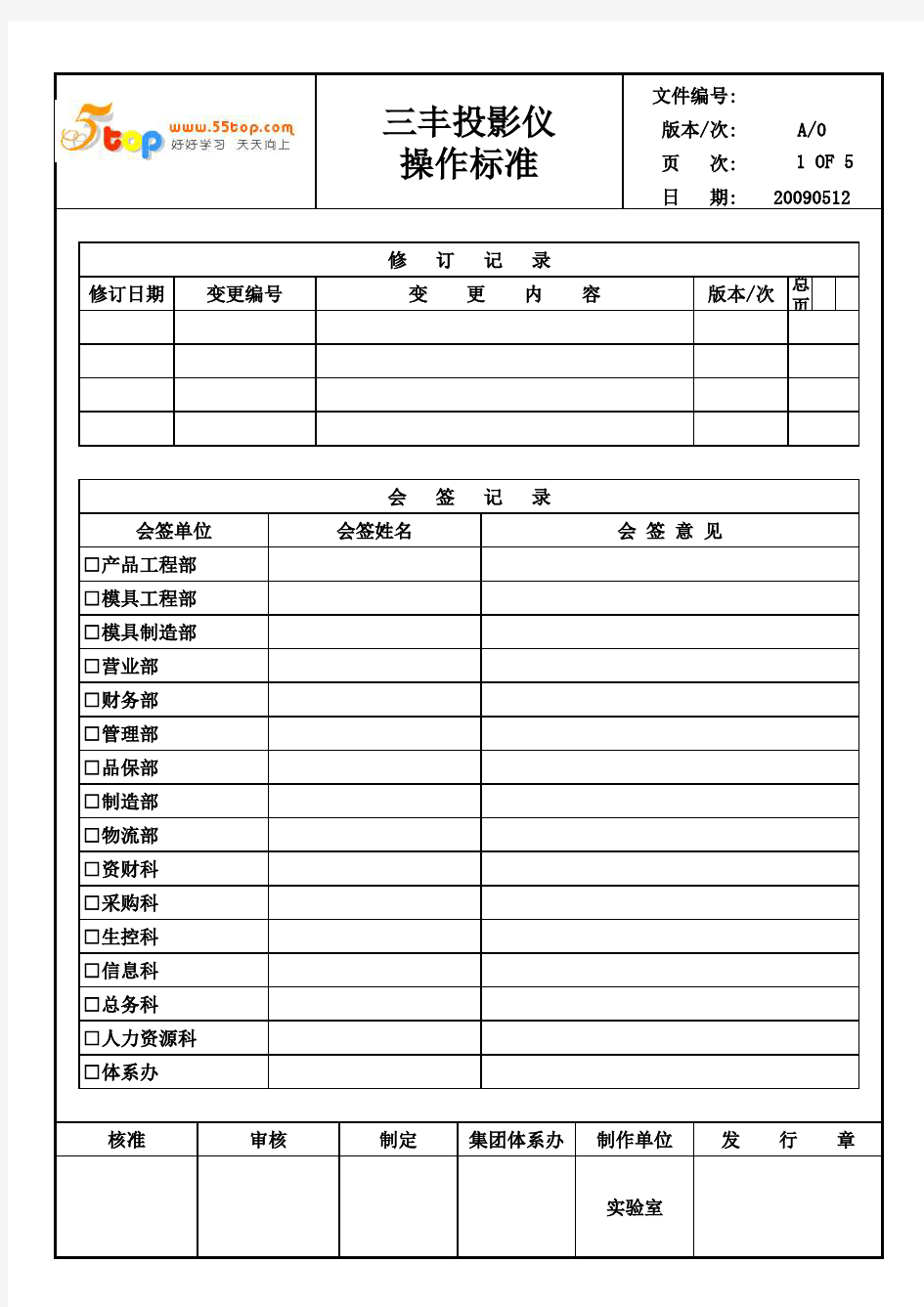 三次元投影仪操作标准