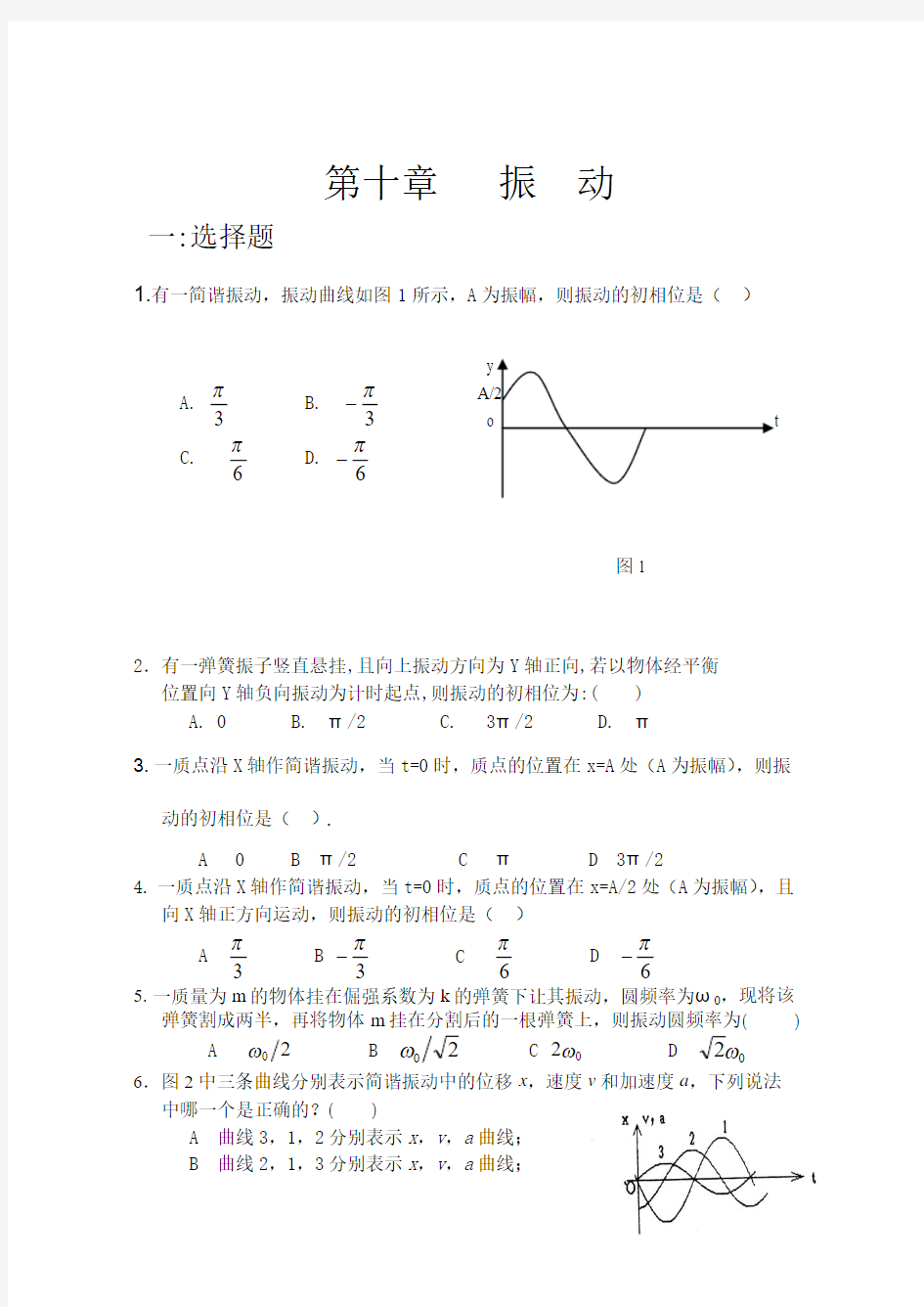 洛阳理工学院大学物理期末考试题库第十章振动