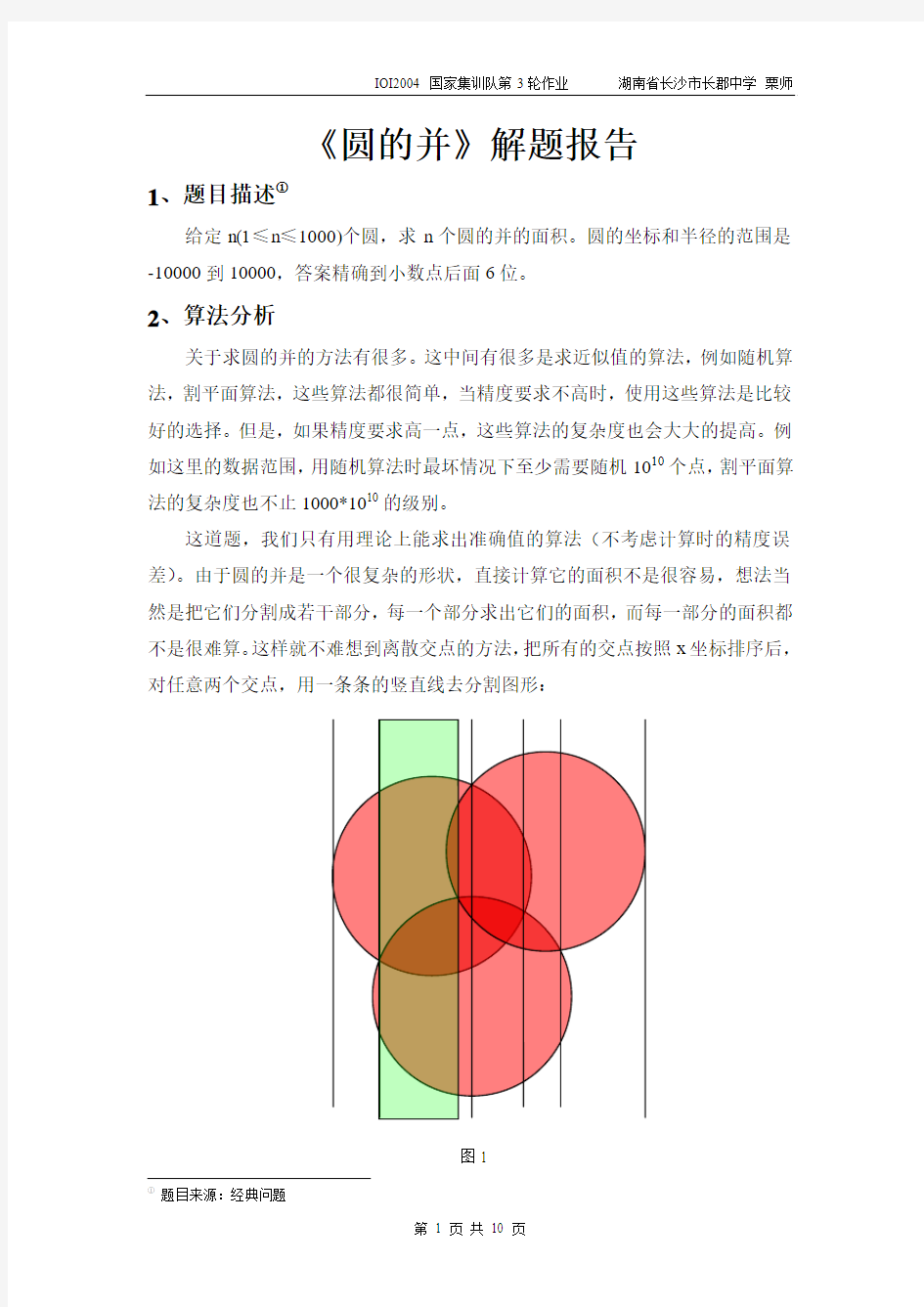 圆的面积并