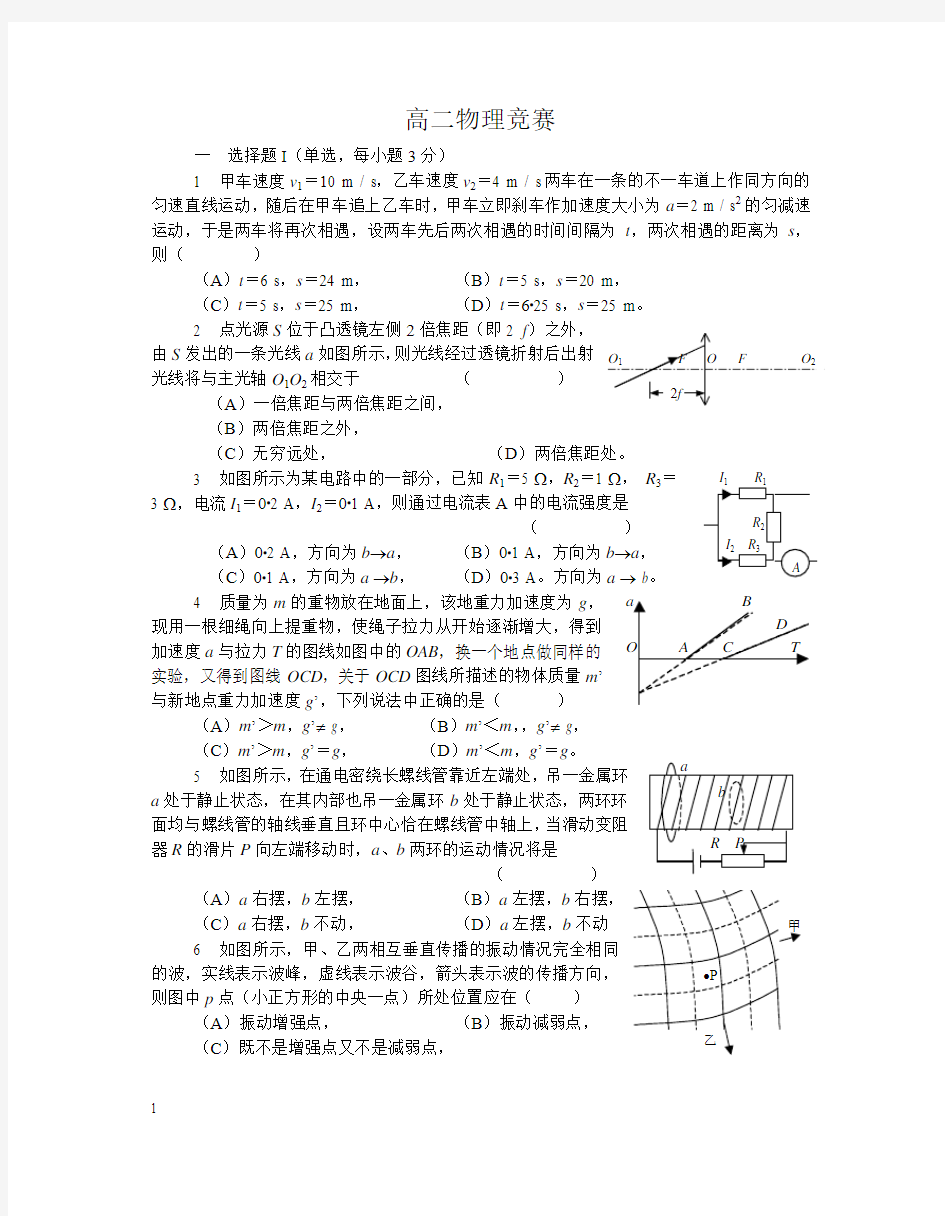 高二物理竞赛试题与答案