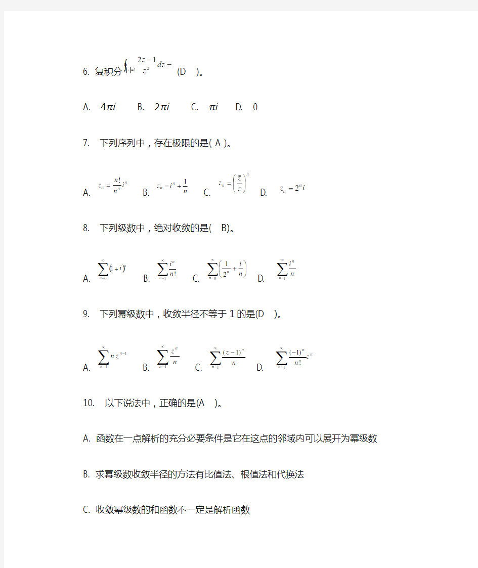 本科《复变函数》考试作业参考答案