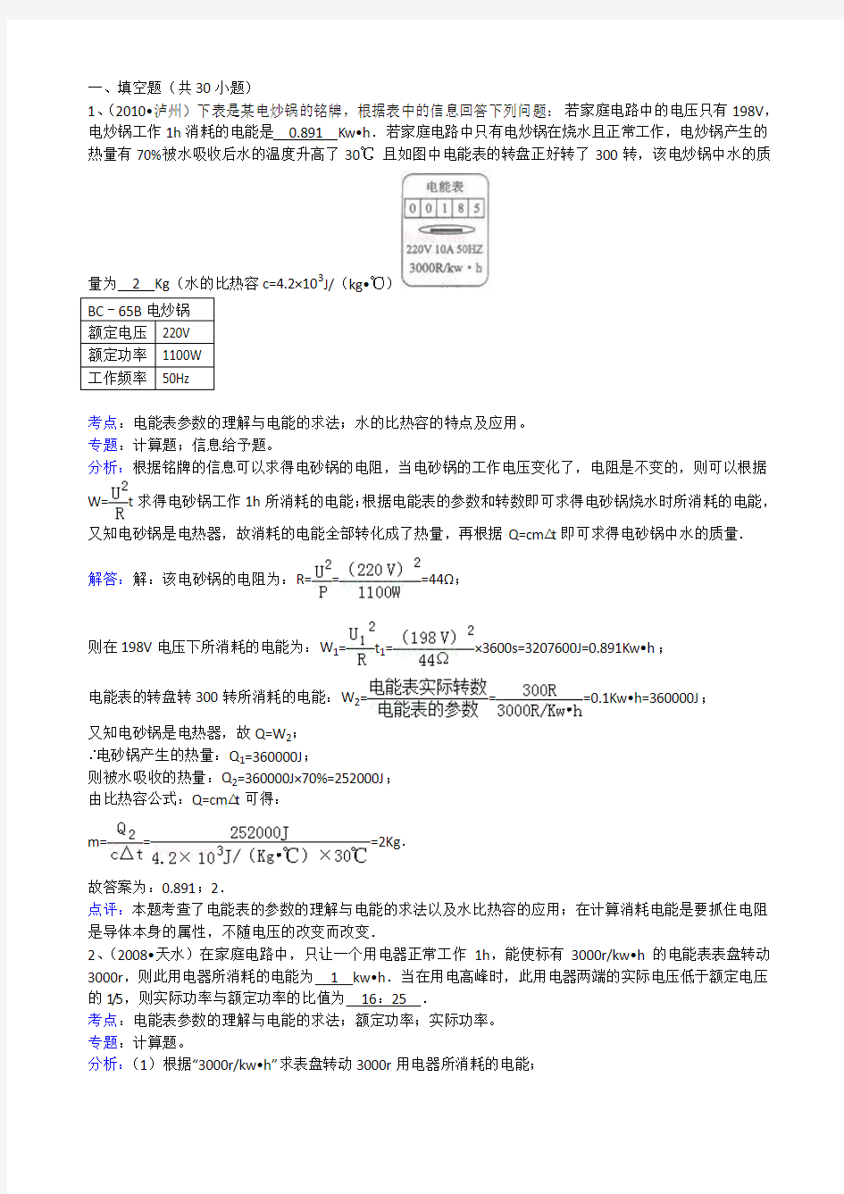 电能表的使用试题答案及解析