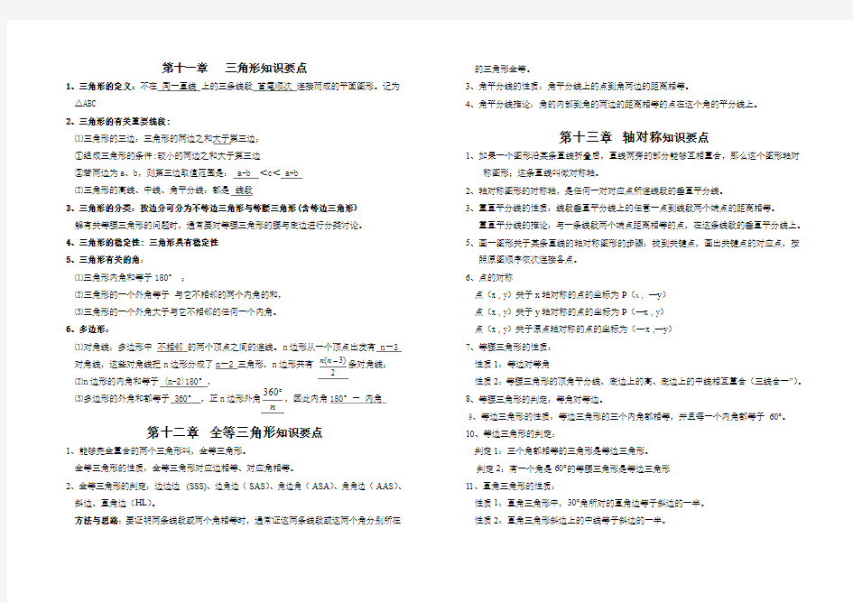 八年级上册数学第11、12、13章知识要点