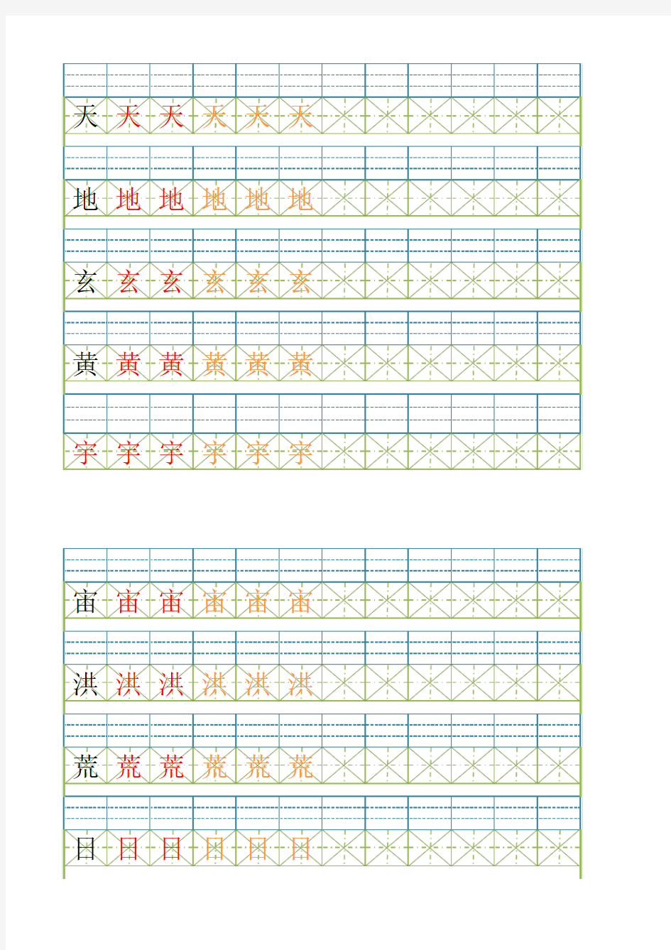 可自制红字的学字专用拼音米字格模版