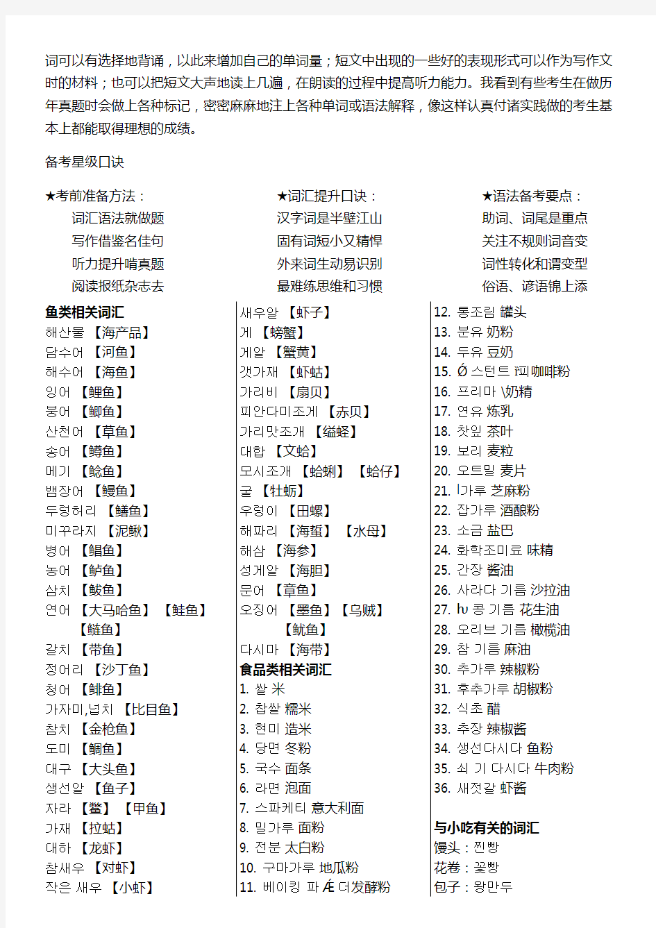 韩语词汇分类