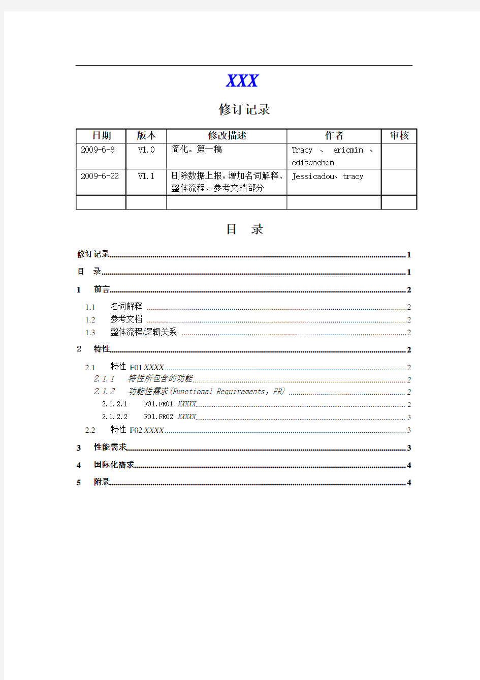 腾讯需求文档(模板)