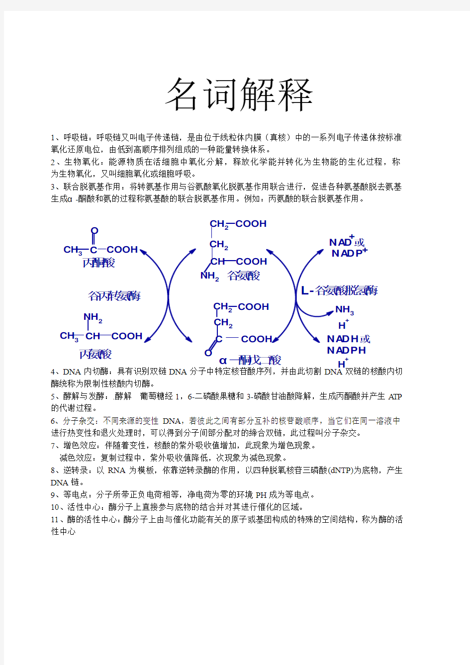 生化名词解释