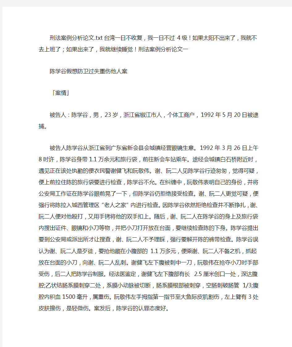 刑法案例分析论文