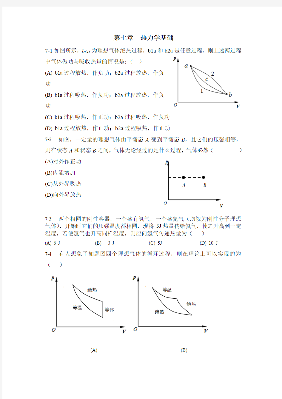 07第七章作业本答案