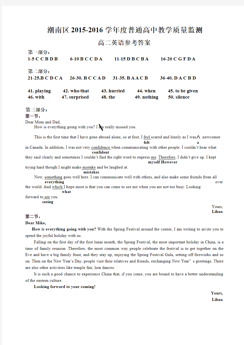 潮南区2015-2016第一学期高二英语参考答案