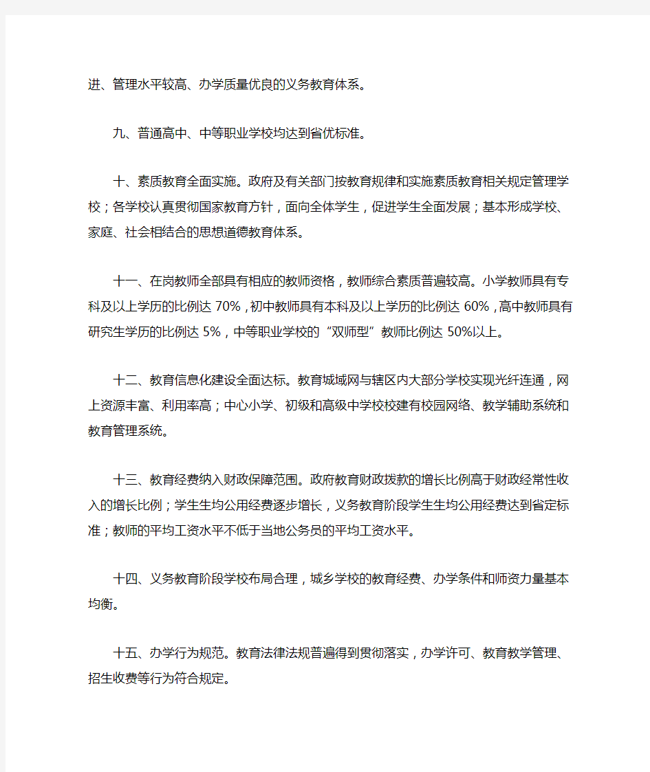 江苏省教育现代化建设十六项指标
