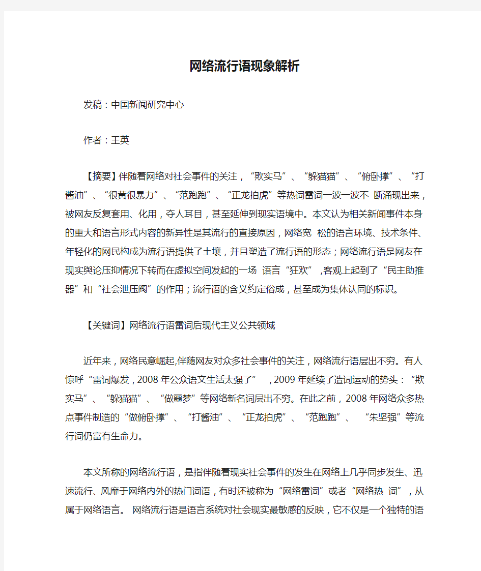 网络流行语现象解析