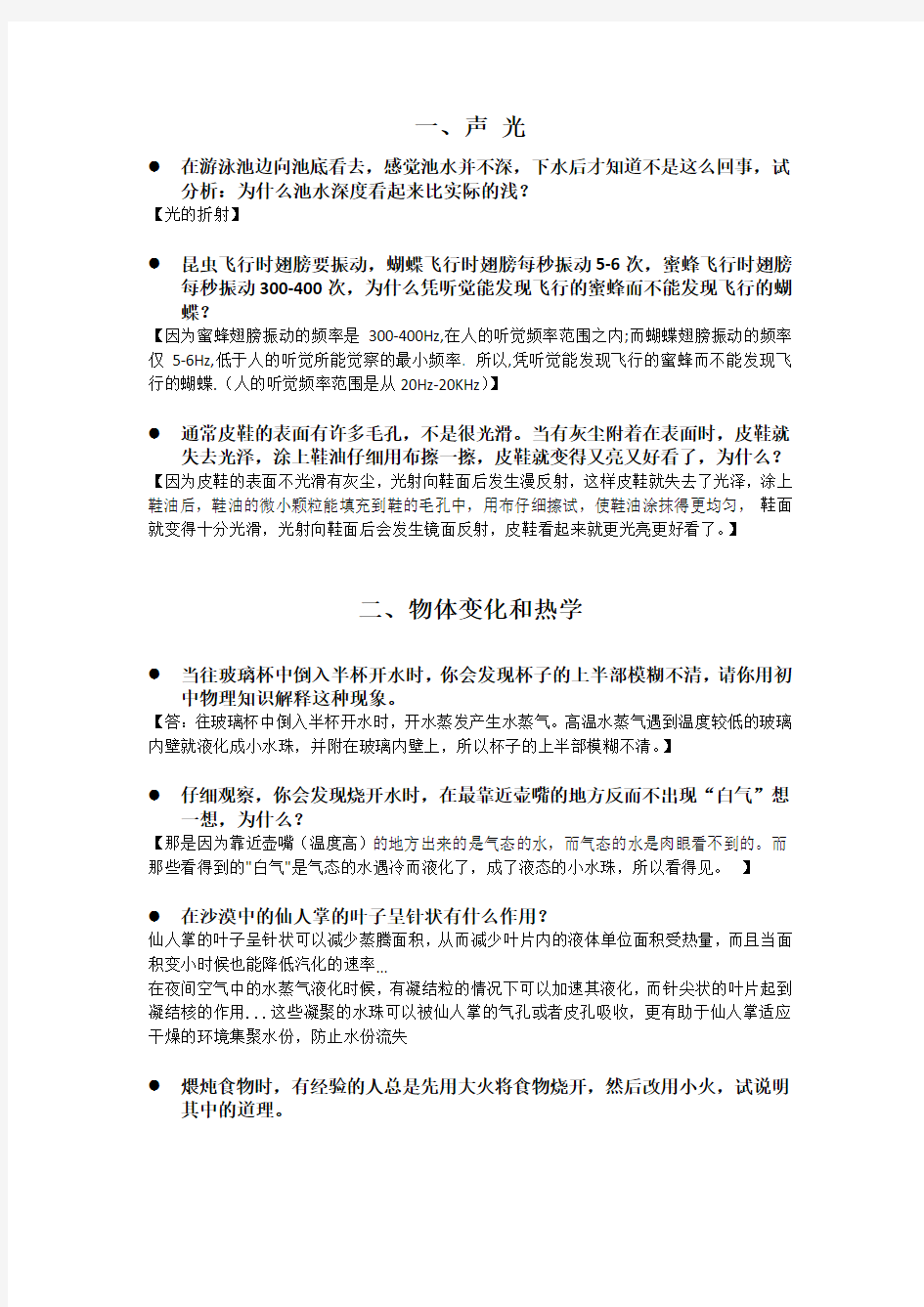 中考物理简答题及答案总结