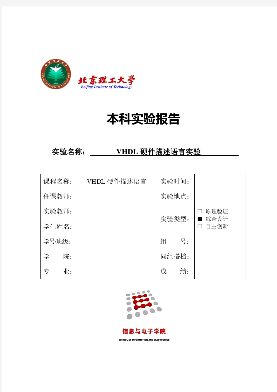 北理VHDL硬件描述语言实验(四次全)