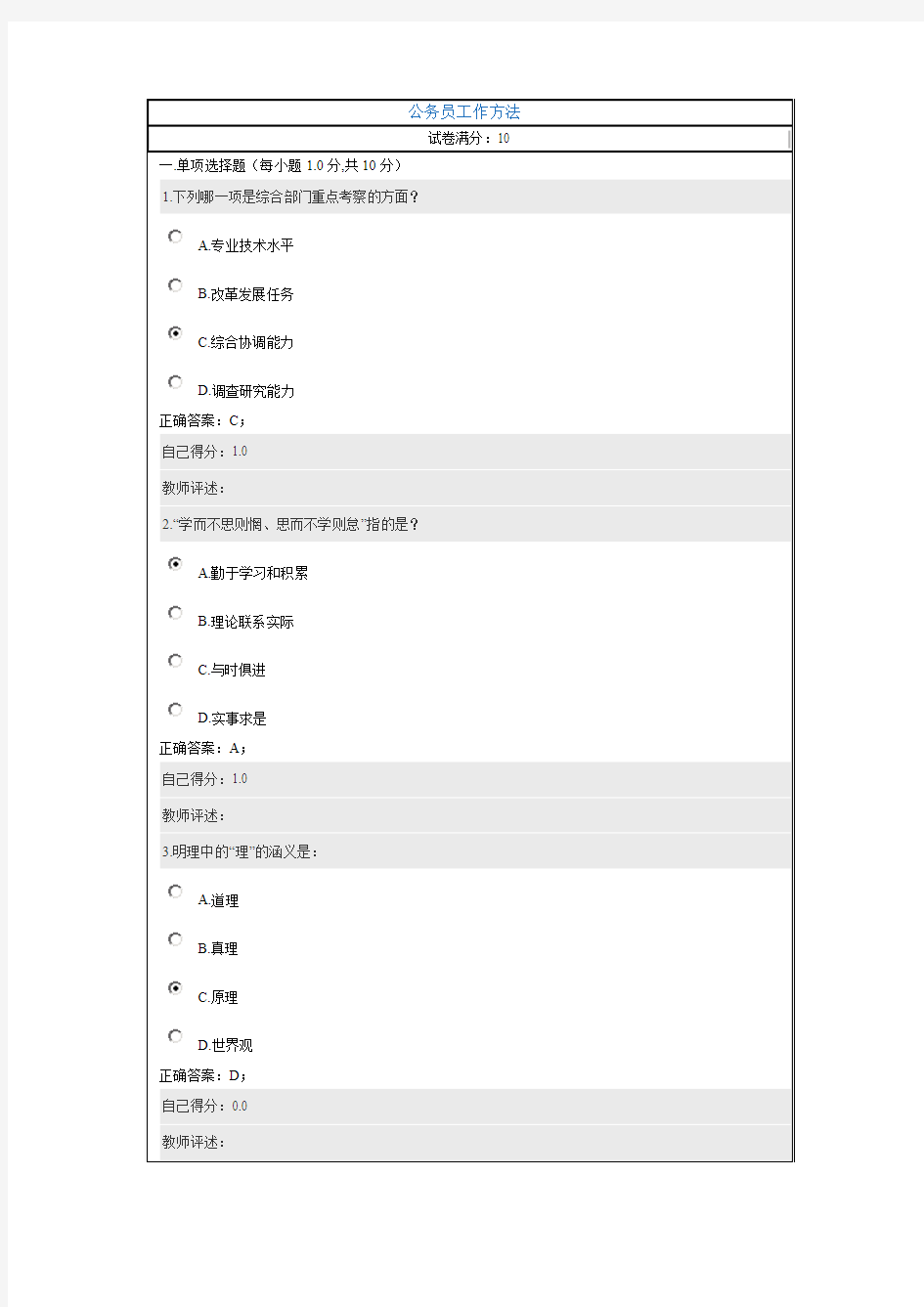 公务员工作方法