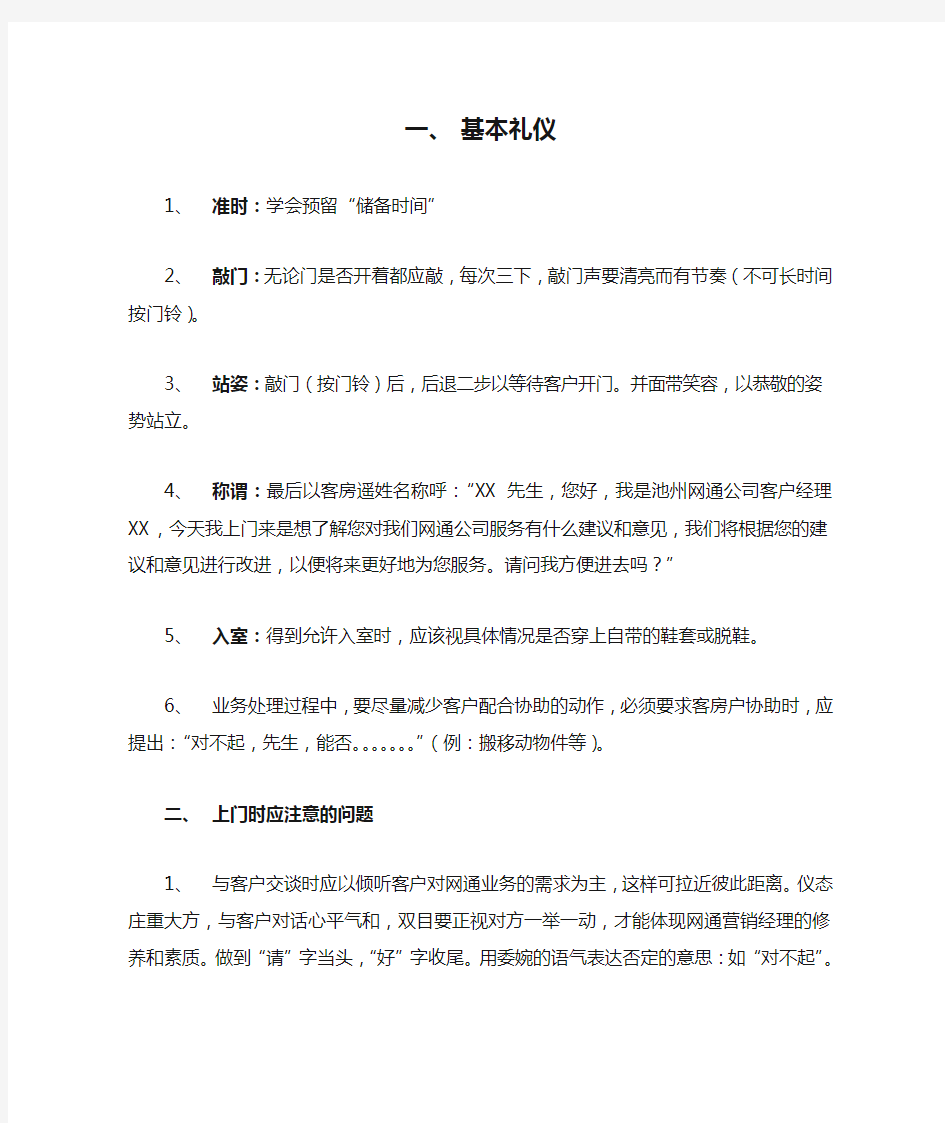 上门拜访基本礼仪