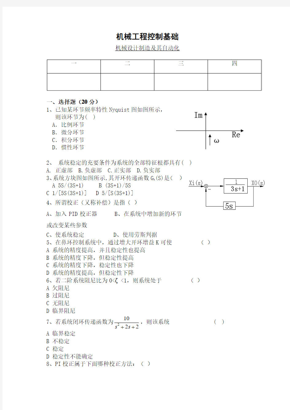 控制工程试题答案 (2)