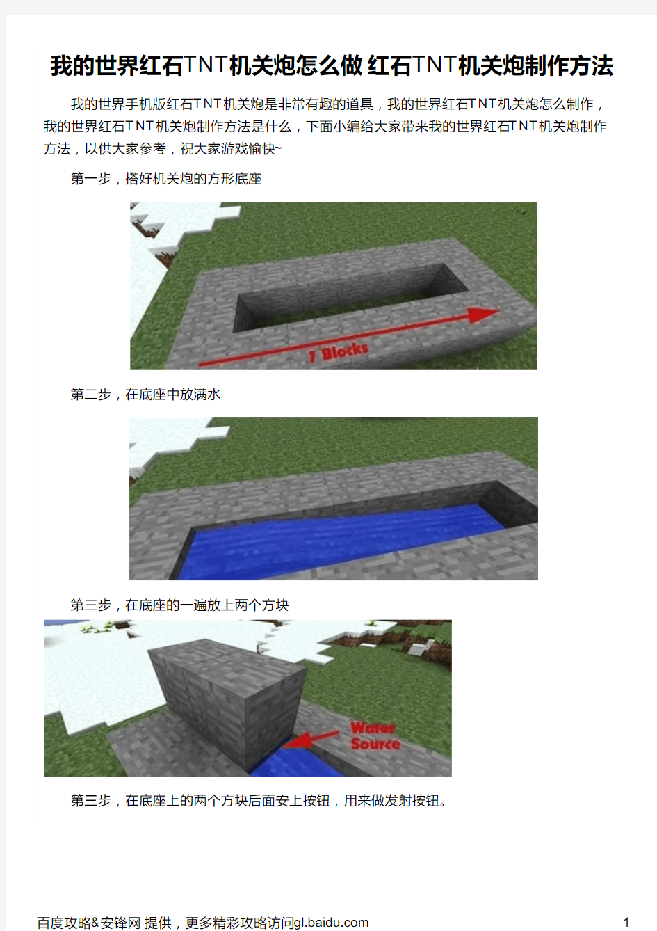 我的世界红石TNT机关炮怎么做 红石TNT机关炮制作方法