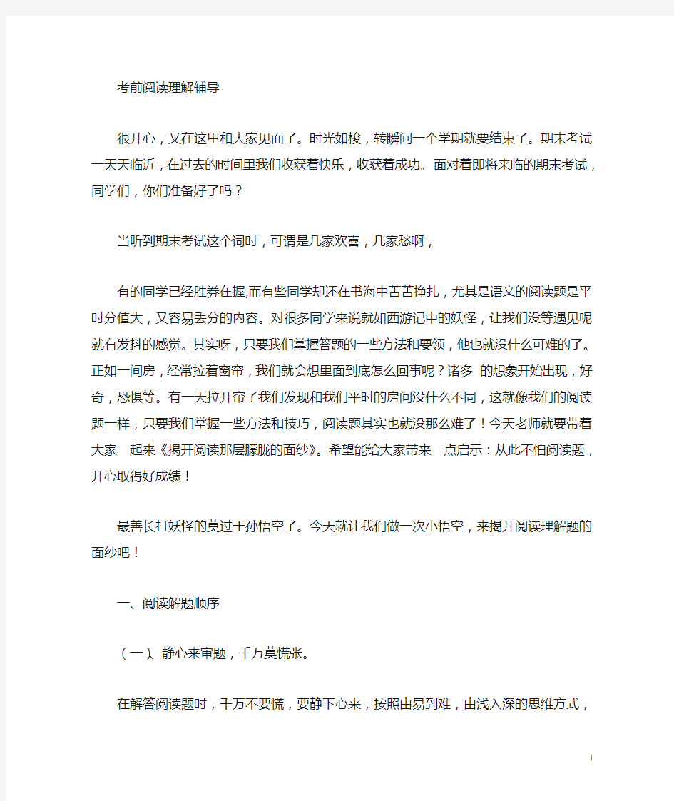 阅读理解的做题方法