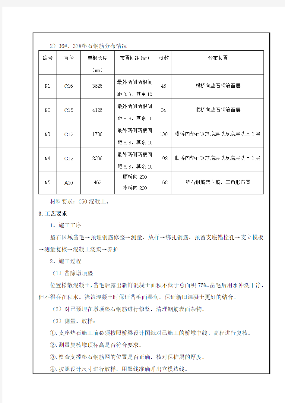 垫石施工技术交底