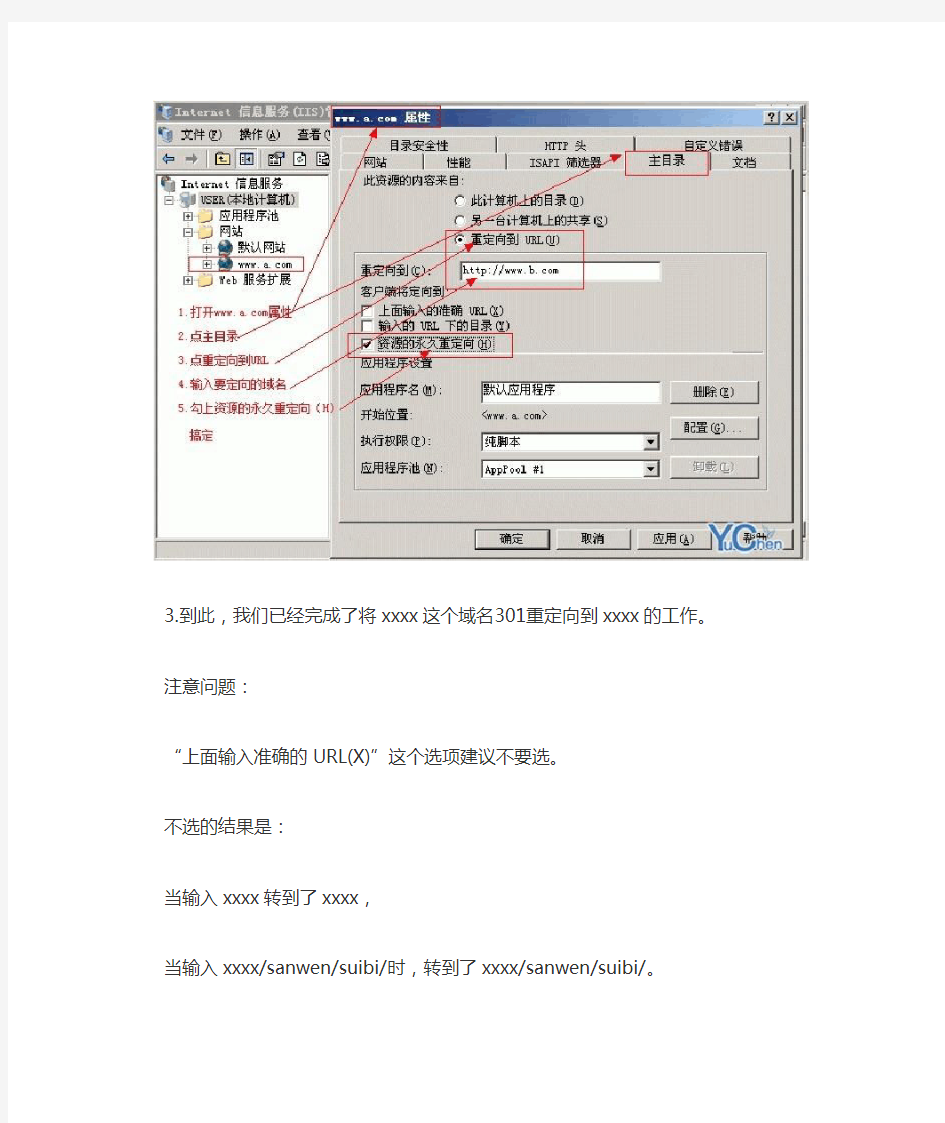 启用新域名：IIS6、IIS7怎么做301永久重定向