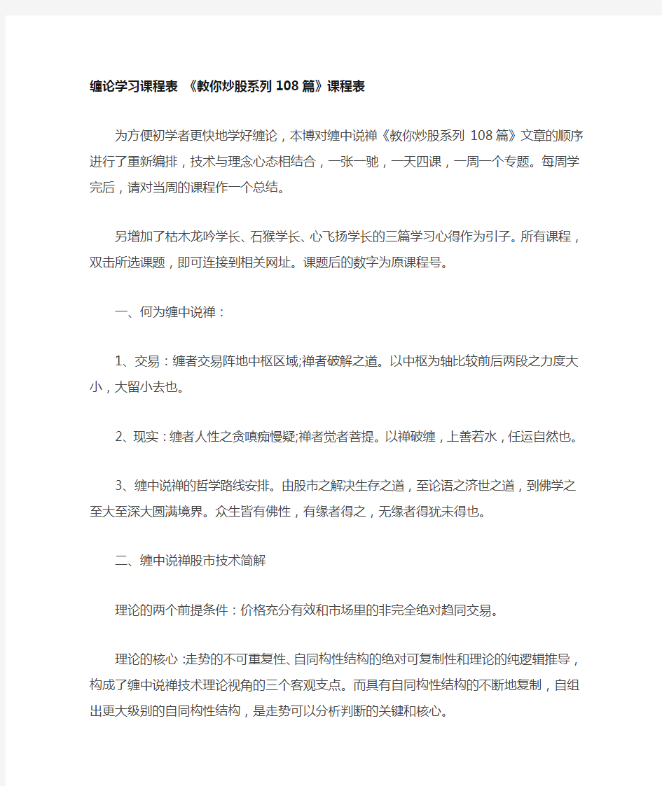 缠论 懒人学习顺序