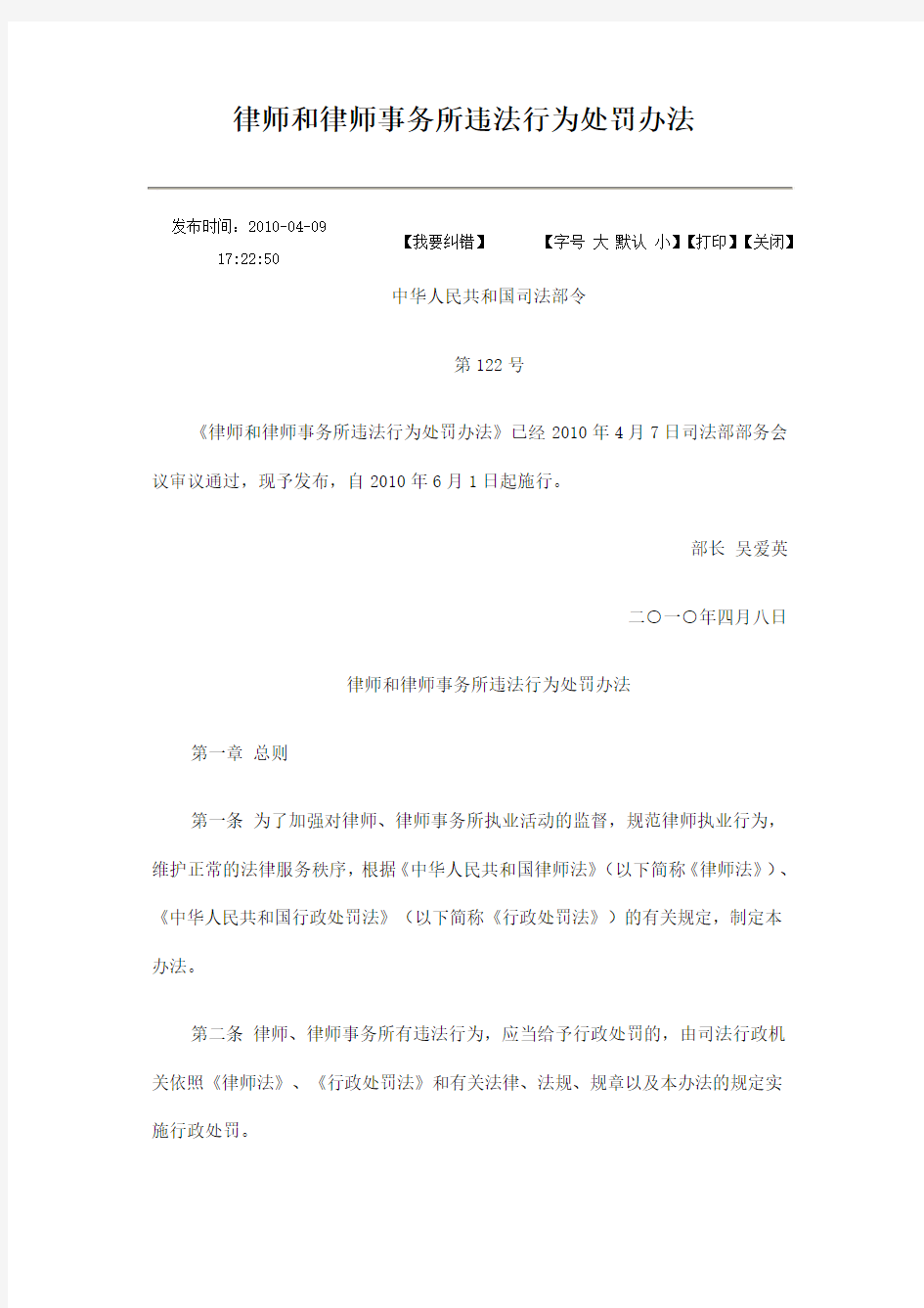 律师和律师事务所违法行为处罚办法