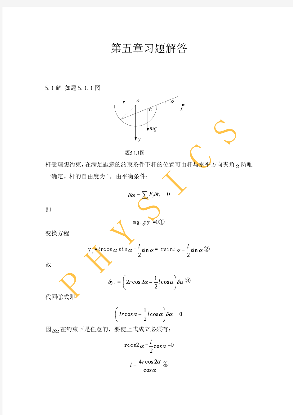 理论力学教程(第三版)第五章   周衍柏编