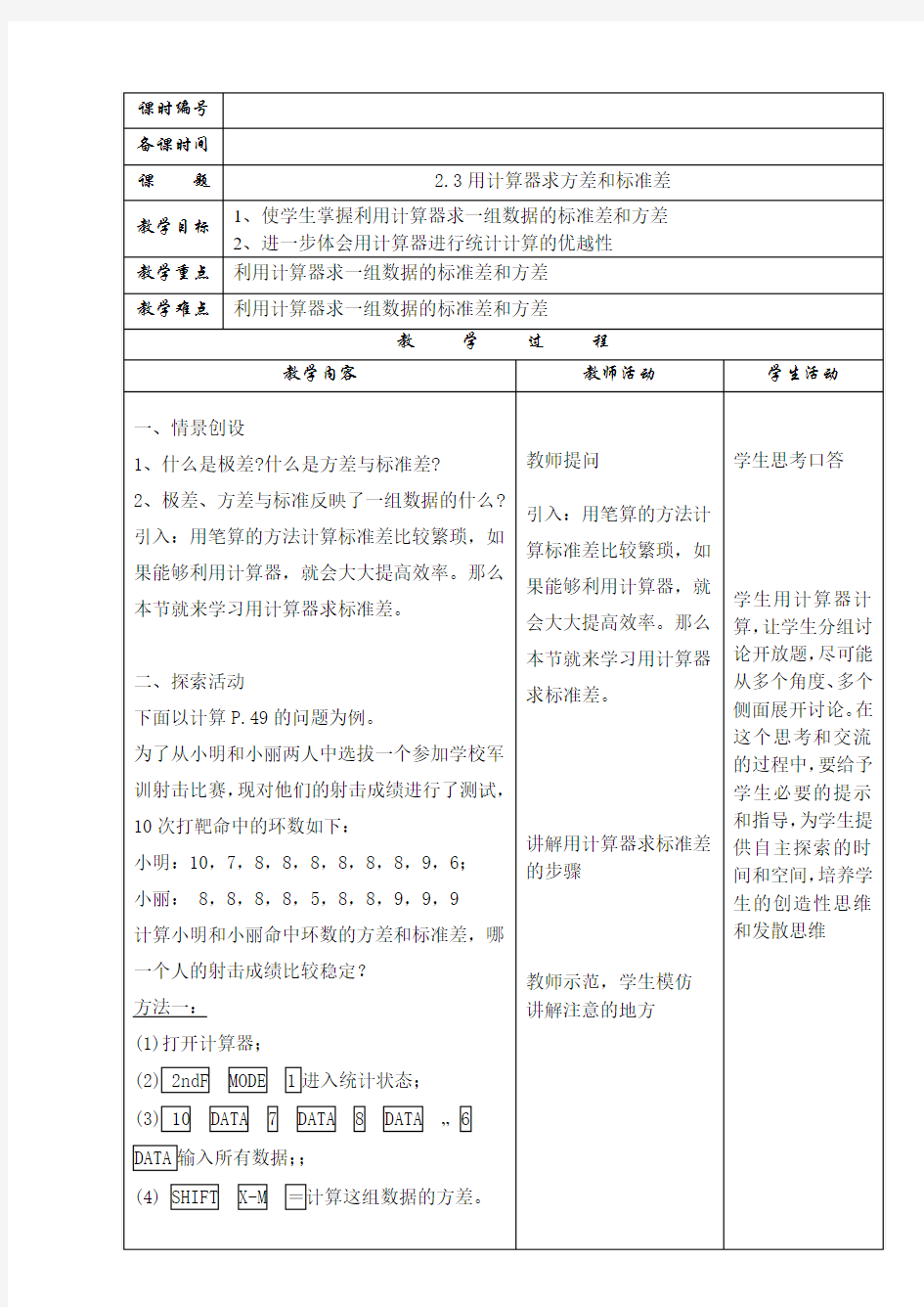 用计算器求方差和标准差