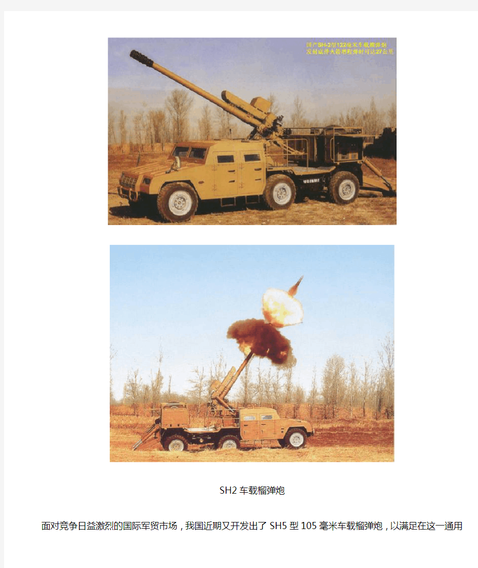 中国SH5型105毫米车载榴弹炮