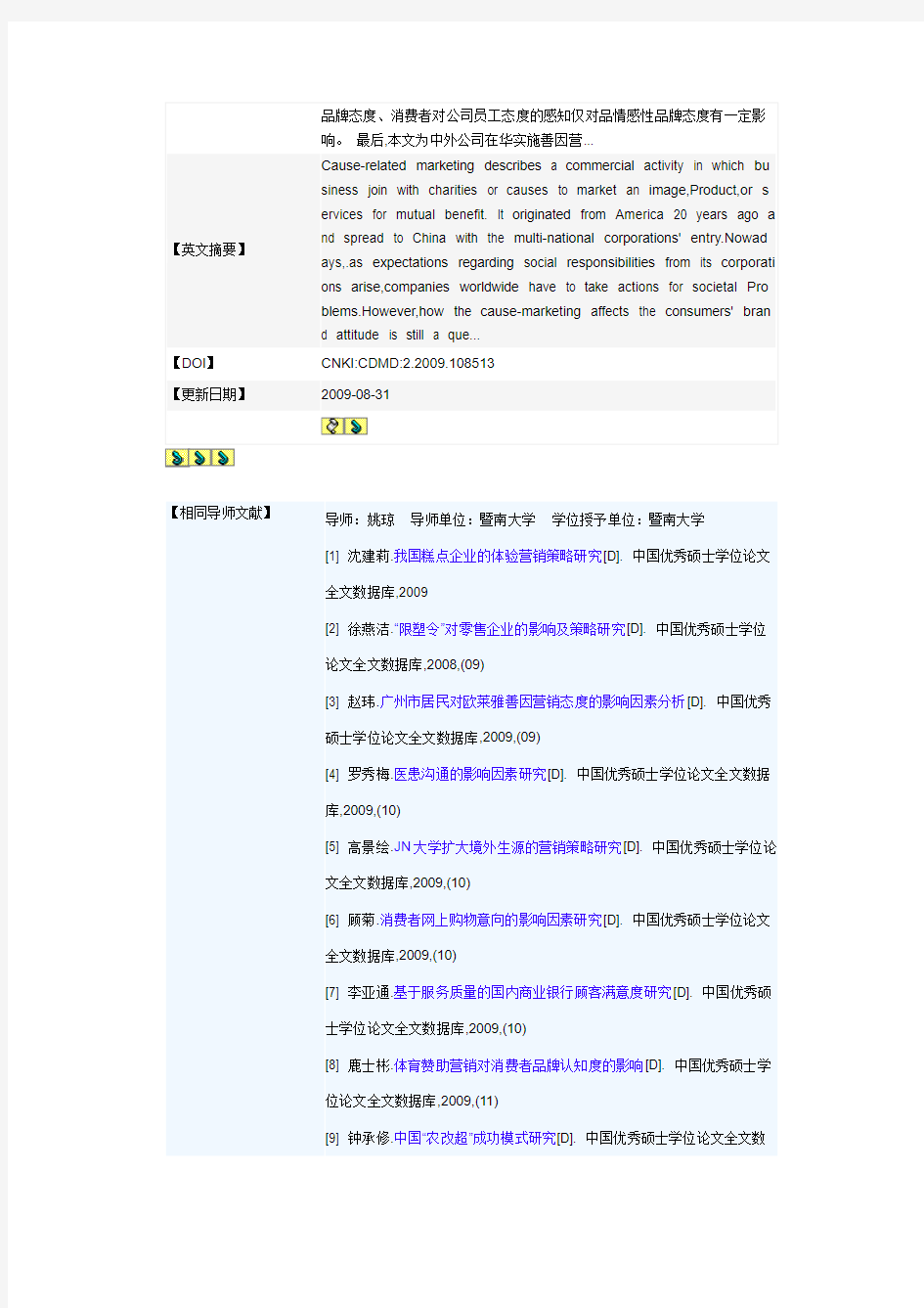 中国优秀硕士学位论文全文数据库