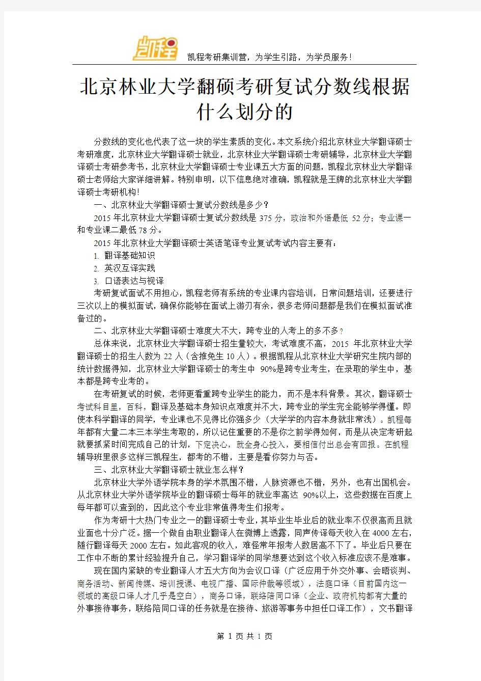 北京林业大学翻硕考研复试分数线根据什么划分的