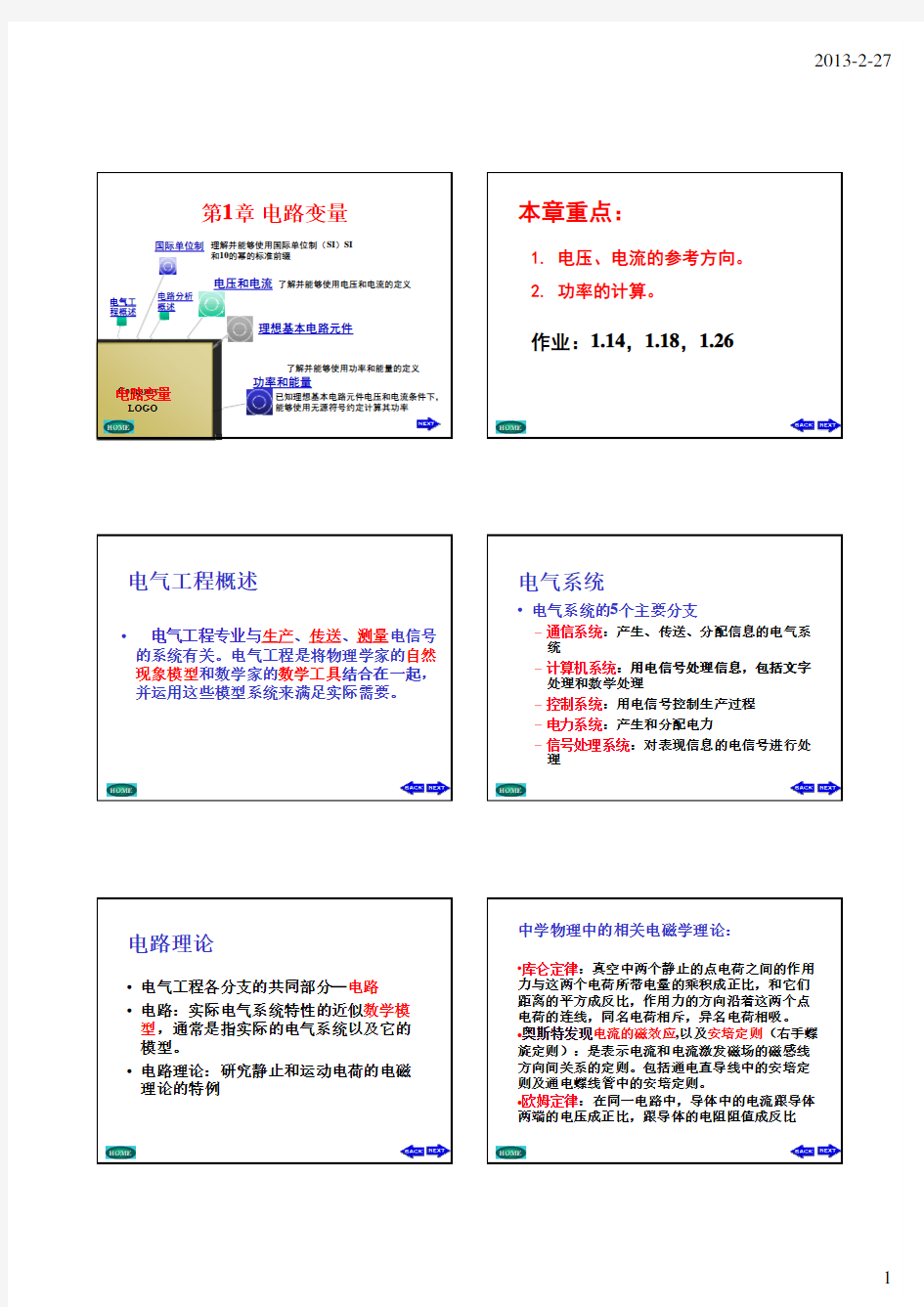 《电路原理》第1章课件