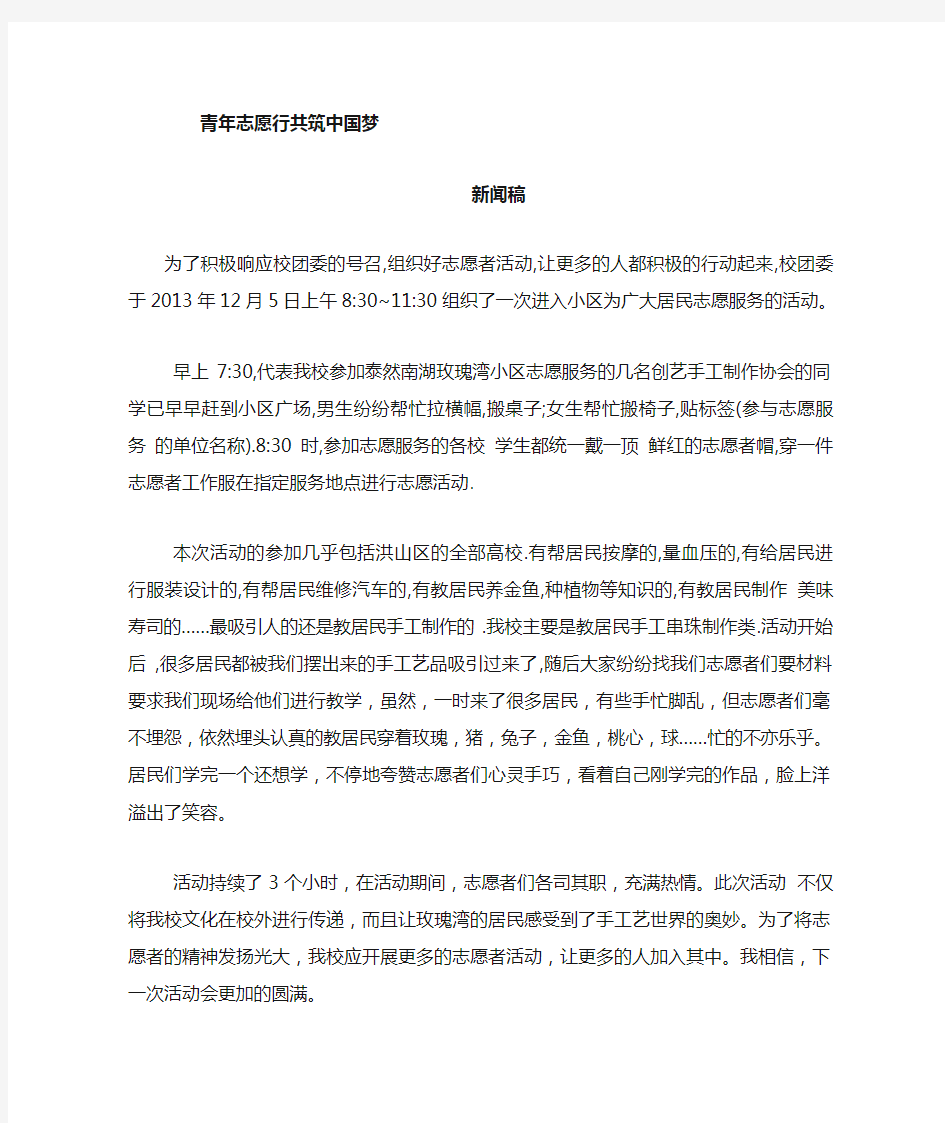 志愿者活动新闻稿(1)