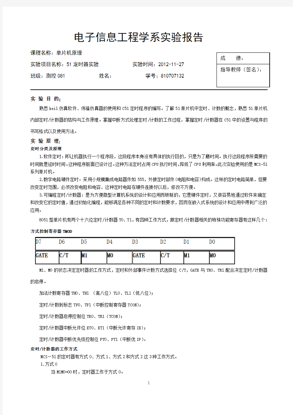 51单片机定时器实验