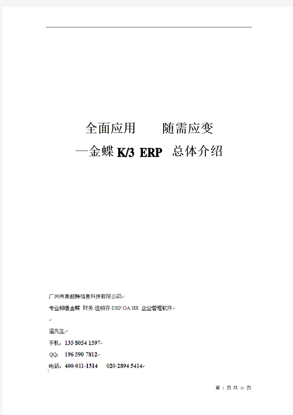 金蝶K3_ERP总体介绍