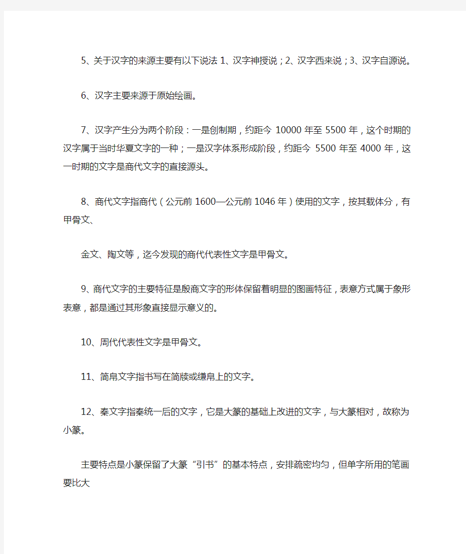 古代汉语专题作业1