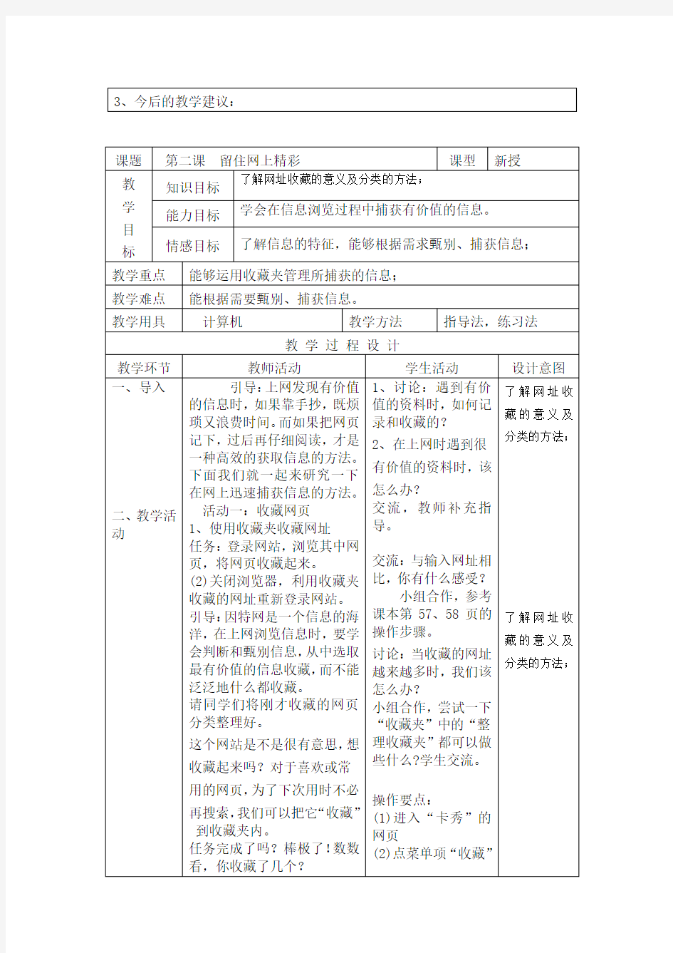 广东教育版五年级信息技术教案版