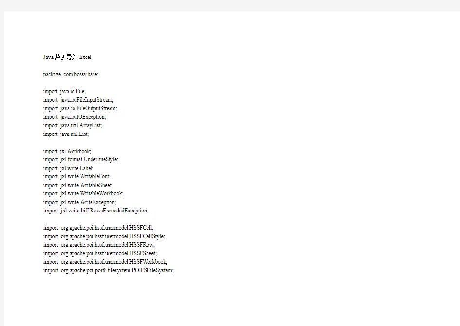 java实现excel导入导出