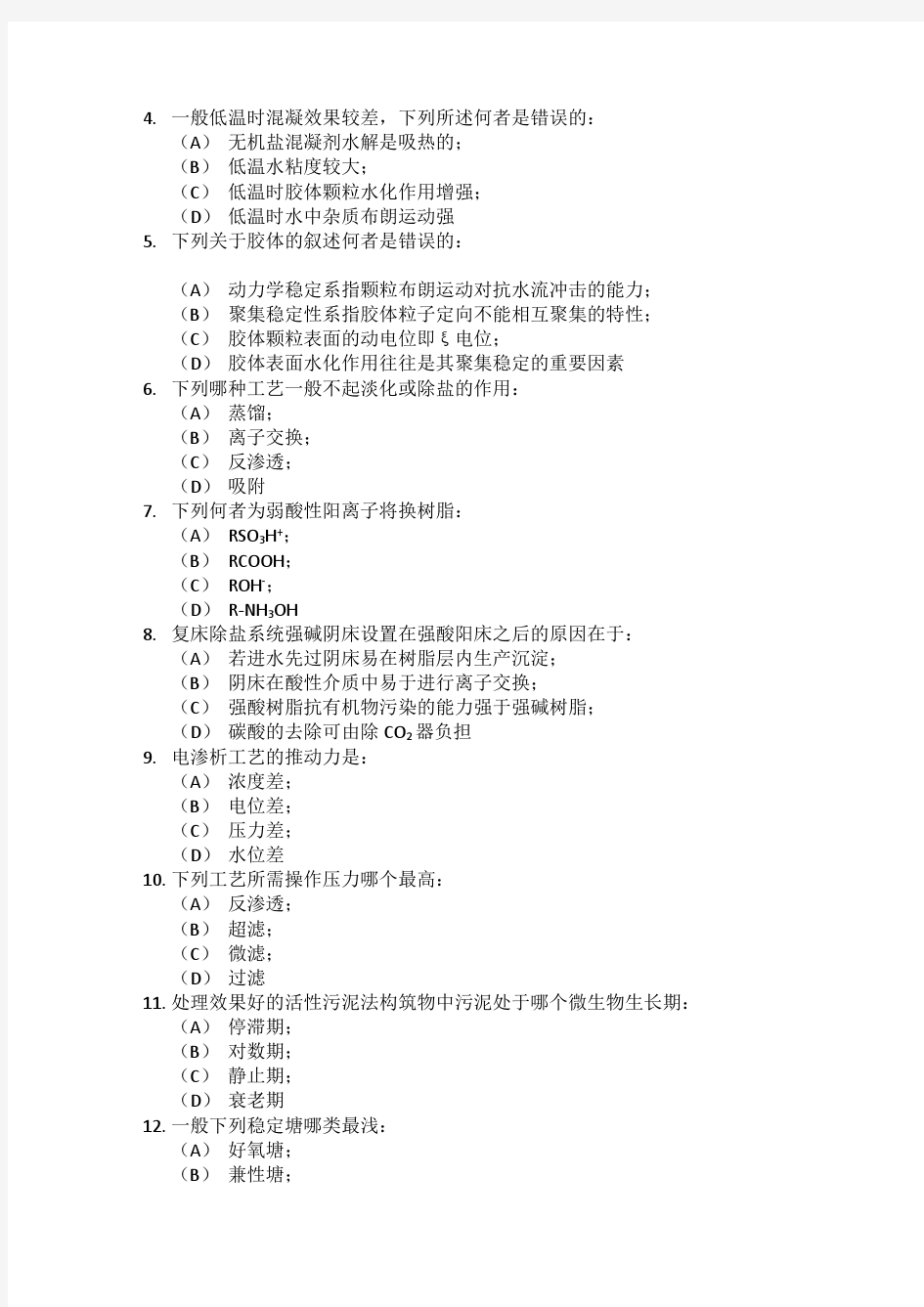 南开大学2005年环境工程硕士研究生入学考试试题