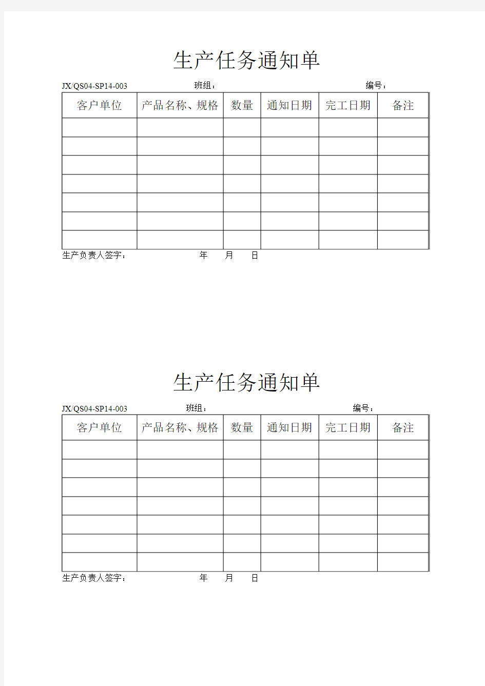 生产任务通知单49