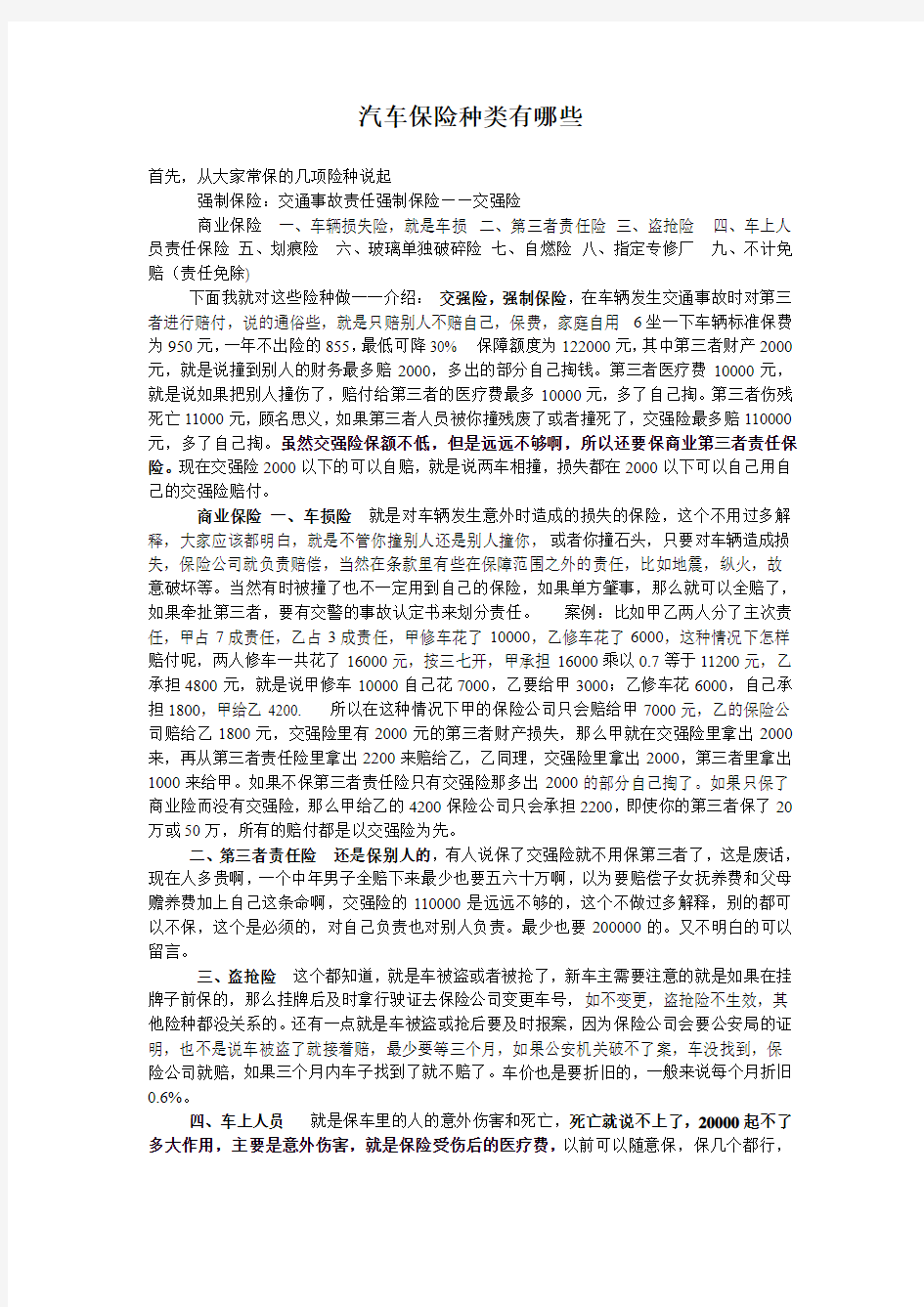 汽车保险种类有哪些