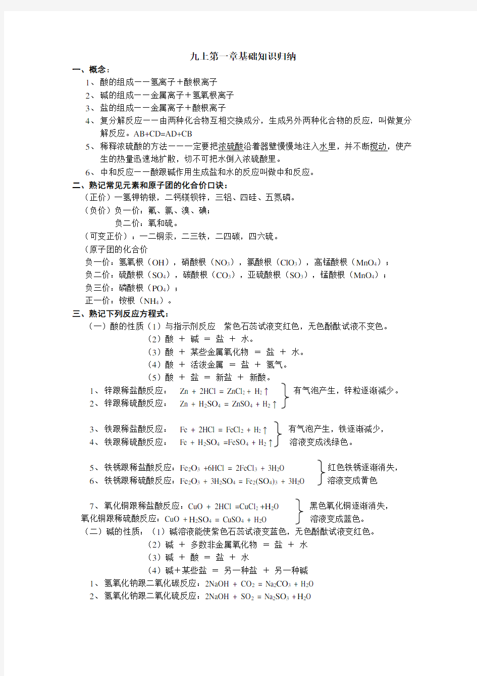 浙教版九年级上册科学化学部分知识点