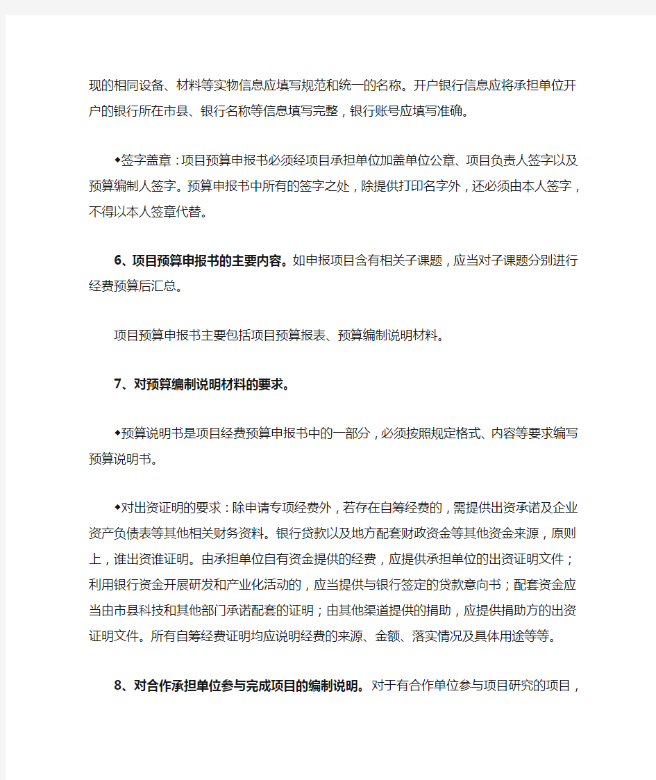 科技计划项目经费预算编制说明